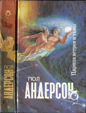 Пол Андерсон Царица ветров и тьмы обложка книги