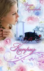 Ирина Комарова - Каприз