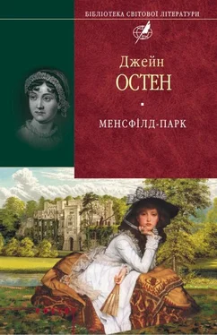 Джейн Остін Менсфілд-парк обложка книги