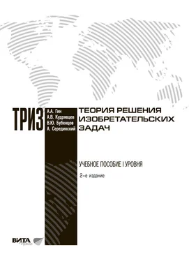 Анатолий Гин Теория решения изобретательских задач обложка книги