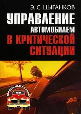 Эрнест Цыганков Управление автомобилем в критических ситуациях обложка книги