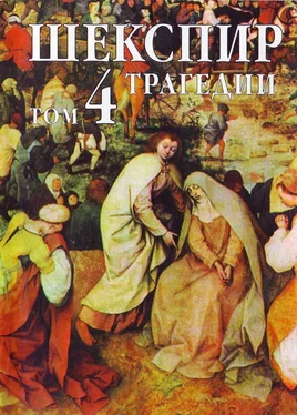 Уилям Шекспир Събрани съчинения — Том 4 (Трагедии) обложка книги