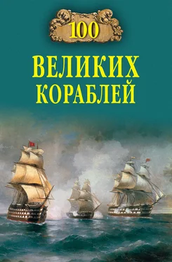 Никита Кузнецов 100 великих кораблей обложка книги