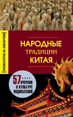 Людмила Мартьянова Народные традиции Китая обложка книги