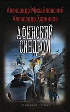 Александр Михайловский Афинский синдром обложка книги