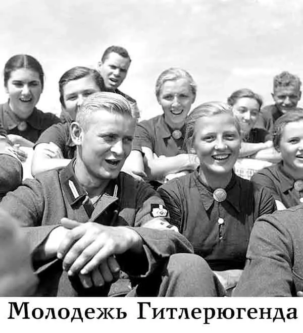 Отряды Гитлерюгенда соперничали с образовательной системой государства Частные - фото 22