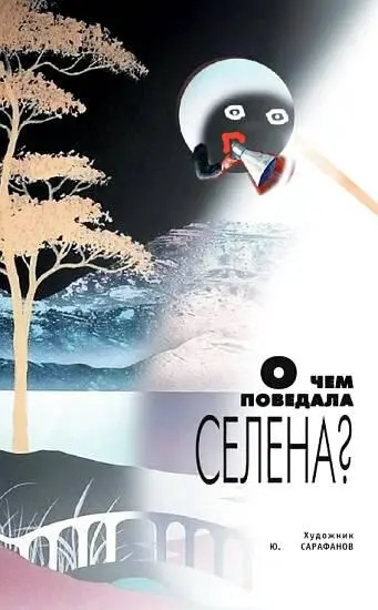 Звон Луны Тридцать с лишним лет тому назад американцы оставили на Луне сеть - фото 13