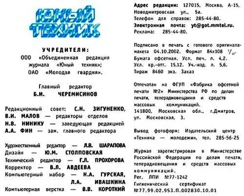 Юный техник 2002 10 - фото 66