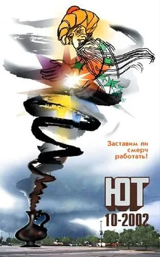 Журнал «Юный техник» Юный техник, 2002 № 10 обложка книги