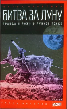 Антон Первушин Битва за Луну. Правда и ложь о лунной гонке обложка книги