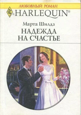 Марта Шилдз Надежда на счастье обложка книги