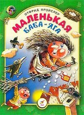 Отфрид Пройслер Маленькая Баба Яга обложка книги