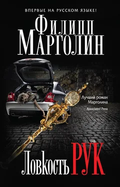 Филипп Марголин Ловкость рук обложка книги