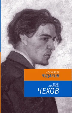 Александр Чудаков Антон Павлович Чехов обложка книги