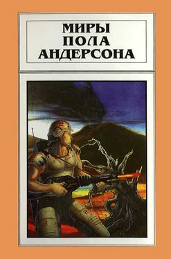 Пол Андерсон Миры Пола Андерсона. Том 18 обложка книги