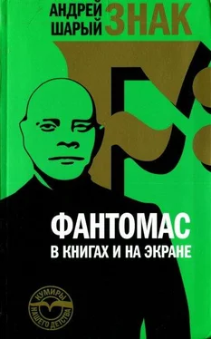 Андрей Шарый Знак F: Фантомас в книгах и на экране обложка книги