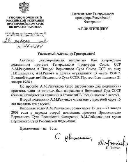 Письмо заместителю Генерального прокурора РСФСР А Г Звягинцеву - фото 119