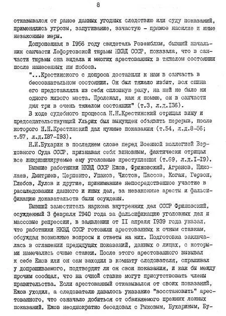 Протест по делу Н И Бухарина А И Рыкова и других осужденных 13 марта 1938 - фото 127