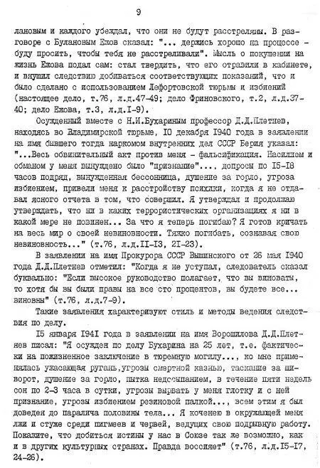 Протест по делу Н И Бухарина А И Рыкова и других осужденных 13 марта 1938 - фото 128