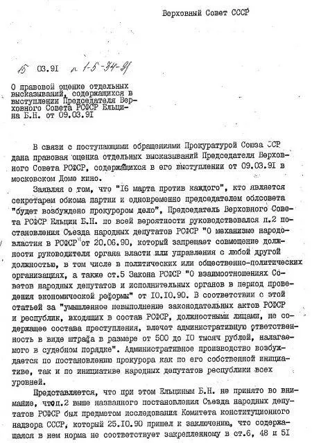 Правовая оценка высказываний содержащихся в выступлениях Председателя - фото 130