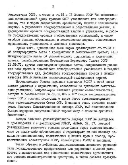 Правовая оценка высказываний содержащихся в выступлениях Председателя - фото 131