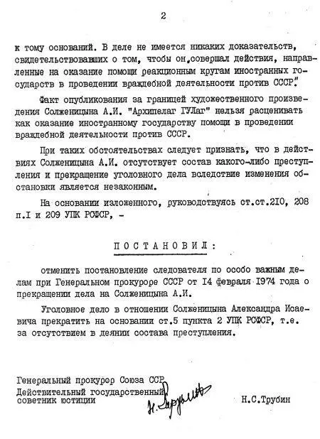 Постановление в отношении уголовного дела А И Солженицына Телеграмма А И - фото 138