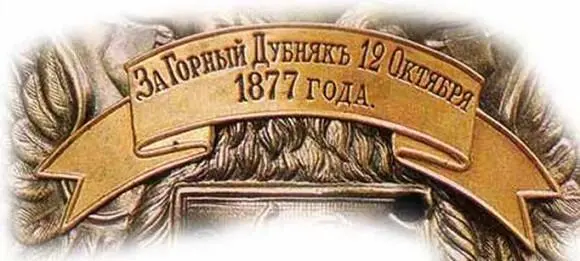 Все участвовавшие в боях солдаты и офицеры приставлены к наградам Фото - фото 78