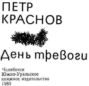 ЗАРНИЦЫ Гроза шла лавою охватив полгоризонта одной сплошной зловещесиней - фото 2