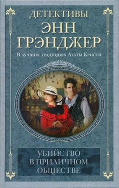 Энн Грэнджер Убийство в приличном обществе обложка книги