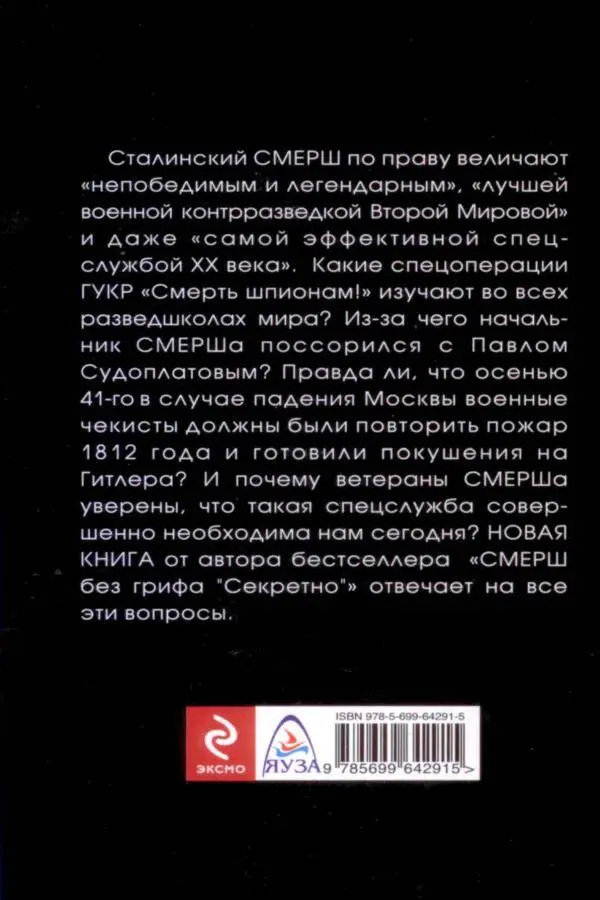 Примечания 1 Гестапо тайная государственная полиция 2 Фамилия - фото 2