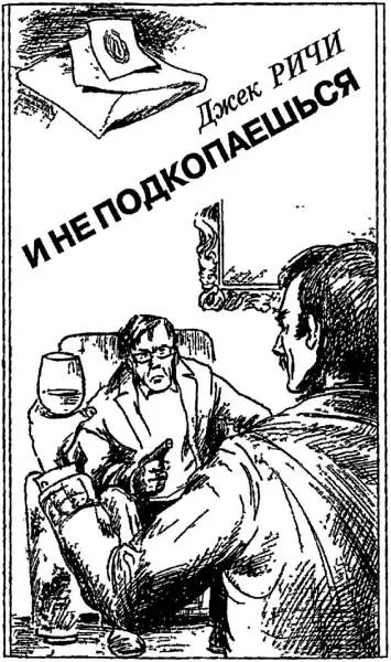 У человека была рыхлая и дряблая физиономия на носу болтались очки без оправы - фото 28