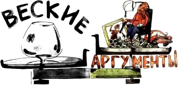 Вкус убийства 21 Перевод Ю Преснякова Лично я считаю что колбаса - фото 30