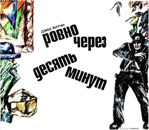 Я вошёл в вестибюль мэрии с коробкой завёрнутой в бумагу и быстрым шагом - фото 33
