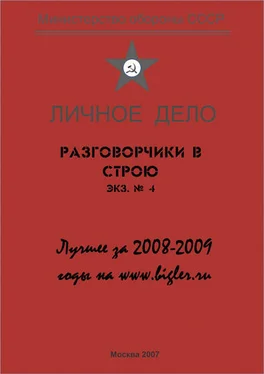 Михаил Крюков Разговорчики в строю. Лучшее за 2008-2009 годы обложка книги