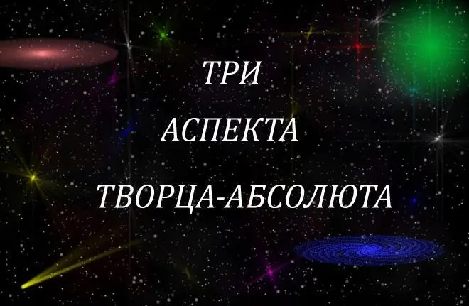 Совершенно неважно какие наименования мы присвоим Лицам этой Триады Главное - фото 3