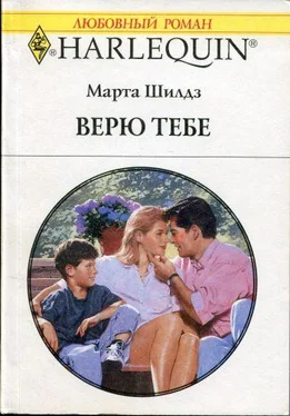 Марта Шилдз Верю тебе обложка книги