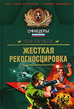 Лев Пучков Жесткая рекогносцировка обложка книги