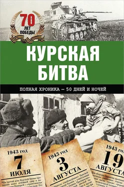 Андрей Сульдин Курская битва. Полная хроника – 50 дней и ночей обложка книги