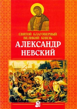 Наталия Куцаева Святой благоверный великий князь Александр Невский обложка книги