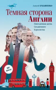 Алексей Лукьяненко Темная сторона Англии обложка книги