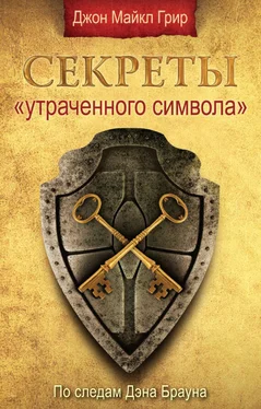 Джон Грир Секреты «Утраченного символа» обложка книги