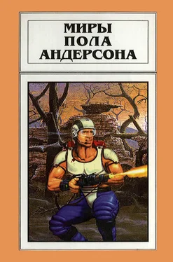 Пол Андерсон Миры Пола Андерсона. Том 17 обложка книги