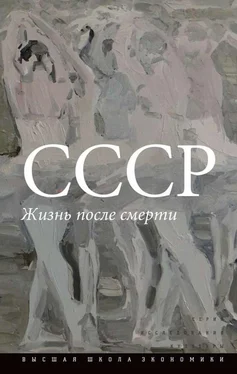 Коллектив авторов СССР. Жизнь после смерти обложка книги