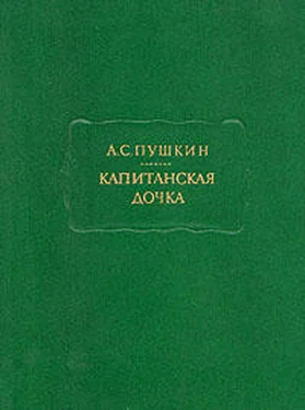 Александр Пушкин Капитанская дочка обложка книги