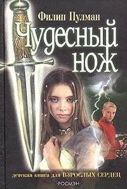 Филип Пулман Чудесный нож обложка книги