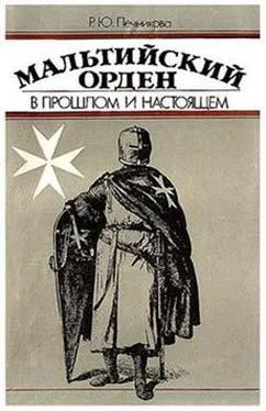 Раиса Печникова Мальтийский орден в прошлом и настоящем обложка книги