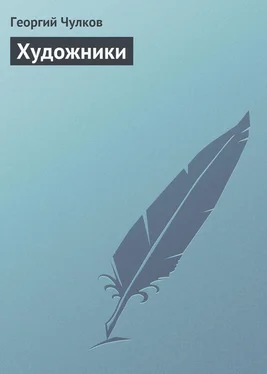 Георгий Чулков Художники обложка книги