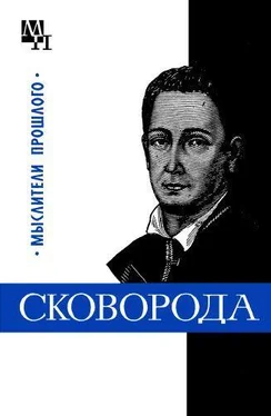 Исай Табачников Григорий Сковорода обложка книги