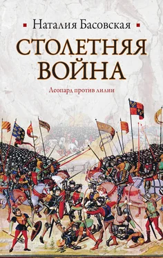 Наталия Басовская Столетняя война. Леопард против лилии обложка книги