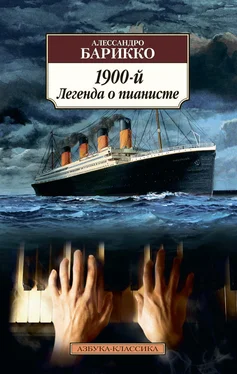 Алессандро Барикко 1900-й. Легенда о пианисте обложка книги